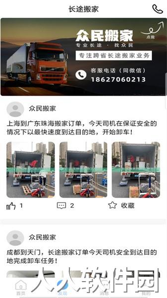 长途搬家app