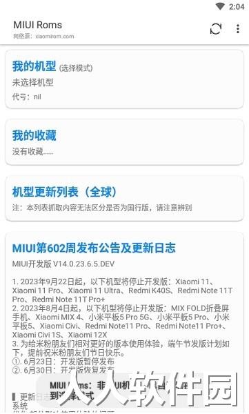 MIUI Roms软件下载