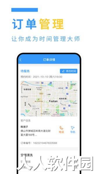 约师傅快接单app