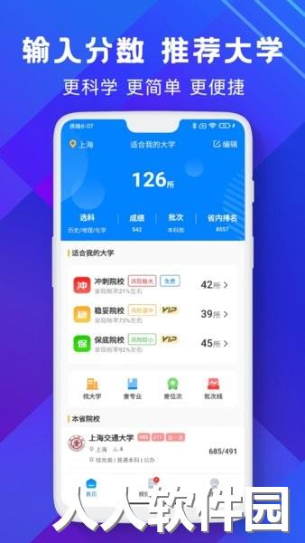 高考志愿填报助手免费版