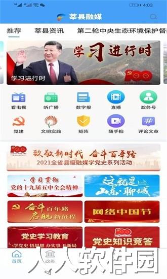 莘县融媒app下载安装