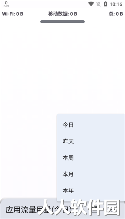 速度测试仪手机版(netspeed Indicator)速度测试仪手机版(netspeed Indicator)下载