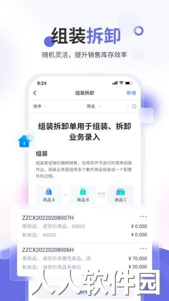 七色米家电数码进销存软件