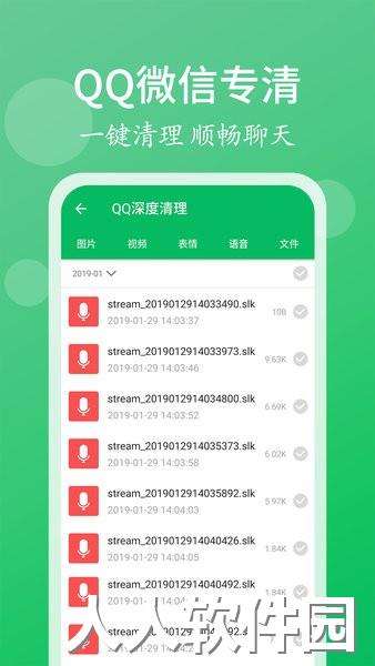 手机管家清理大师