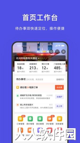 飞猪酒店商家ebooking手机版