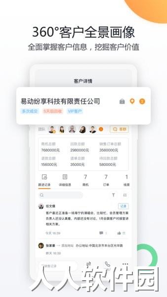 纷享销客CRM管理系统