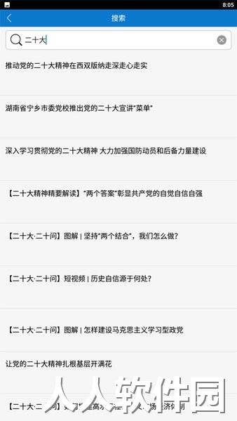 人民论坛杂志官方版