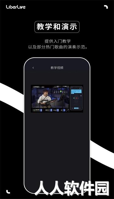 liberlive吉他官方版下载