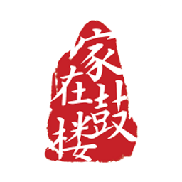 家在鼓楼小区事务服务中心v3.2.3 安卓版