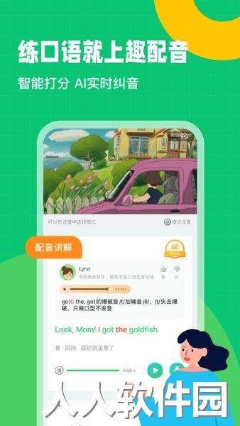 英语趣配音app