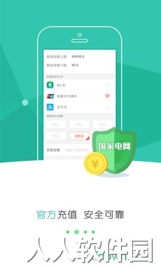 95598网上营业厅app下载