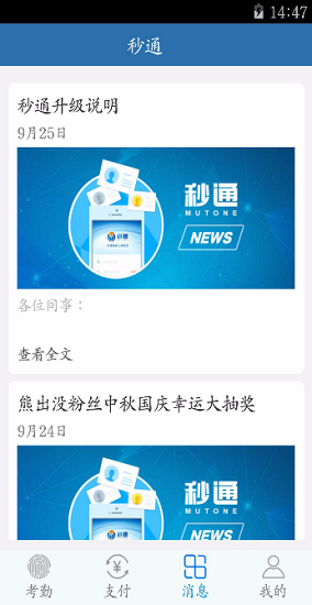 方特秒通手机版下载