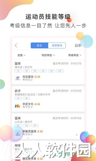 体教联盟安卓版下载