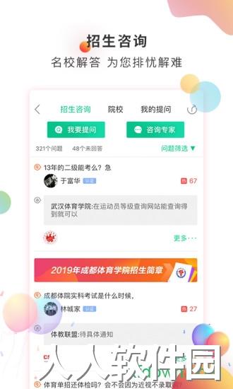 体教联盟app下载