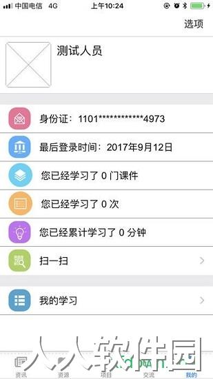 苏邮e学堂app