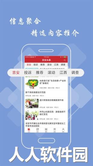 吉安头条app下载