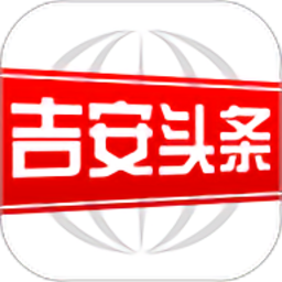 吉安头条客户端v2.8.16 安卓版