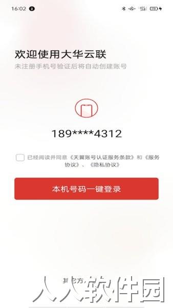 大华云联app下载