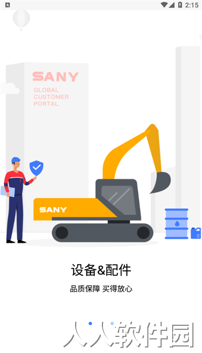 sany gcp官方版下载