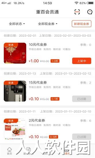 会员通商家版app下载