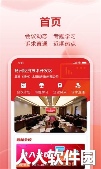 扬开企服通手机版下载