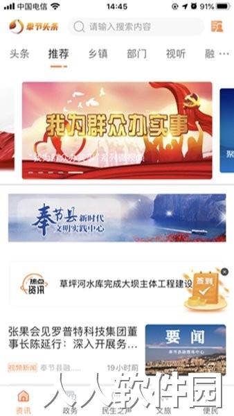 奉节头条app