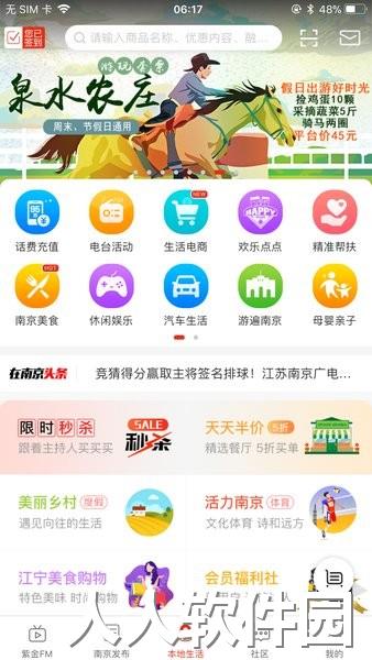 在南京手机版