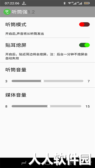 听筒强软件下载