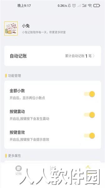 小兔记账app
