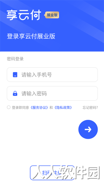享云付展业版安卓下载
