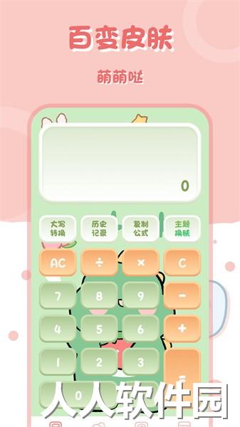 小兔子计算器app