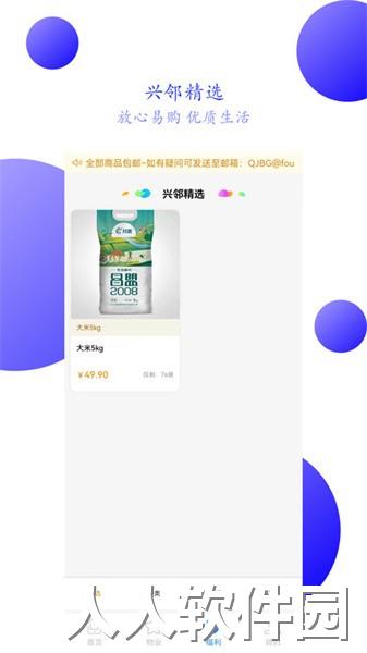 兴邻到家app