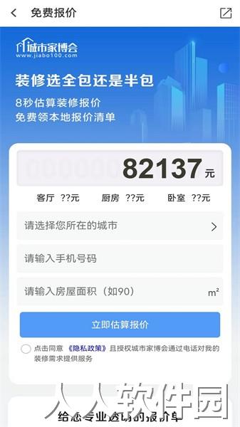 城市家博会app