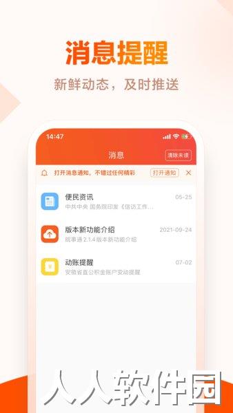 皖事通手机版