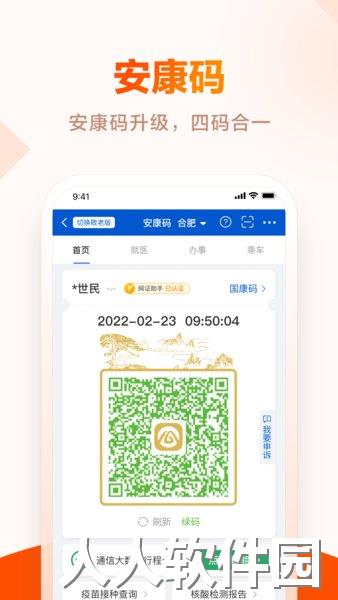 皖事通app下载