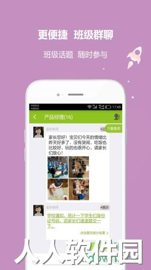 内蒙古和校园家长版客户端