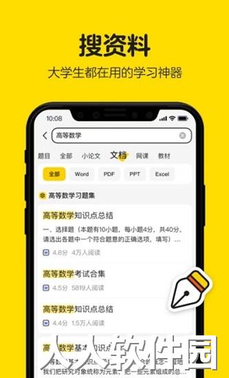 不挂科app下载