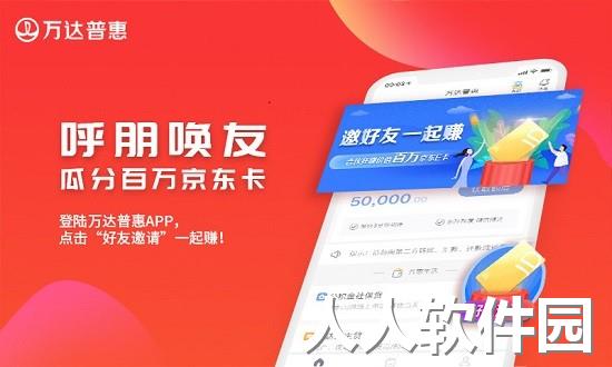 万达普惠app下载安装