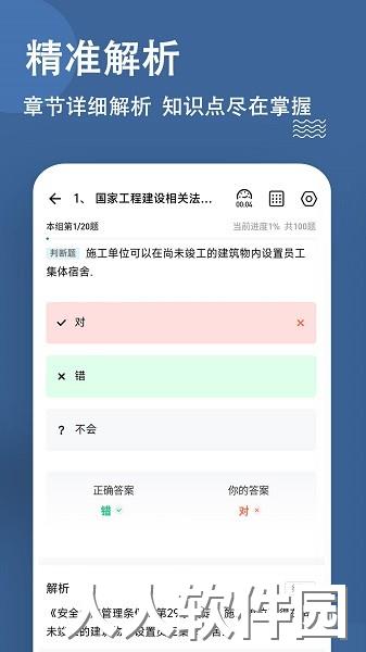 施工员练题狗下载