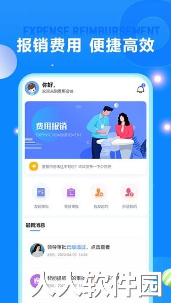 费用报销软件