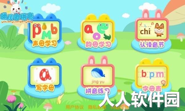幼儿园拼音下载