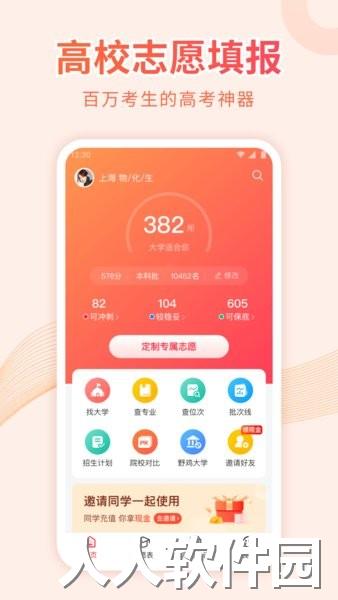 高考志愿填报手册app