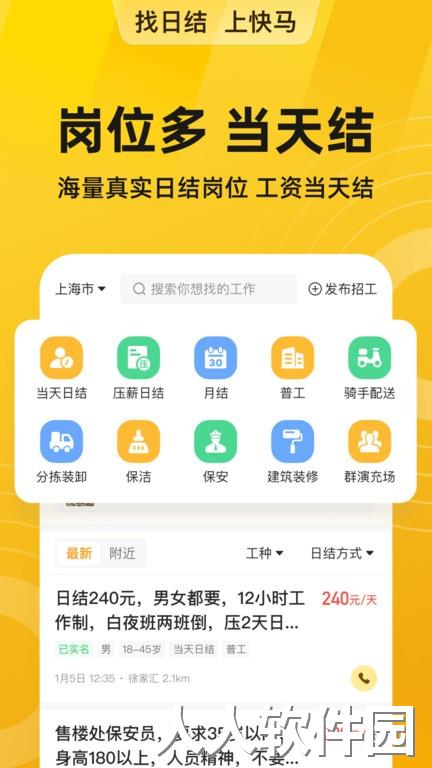 快马日结联盟官方下载