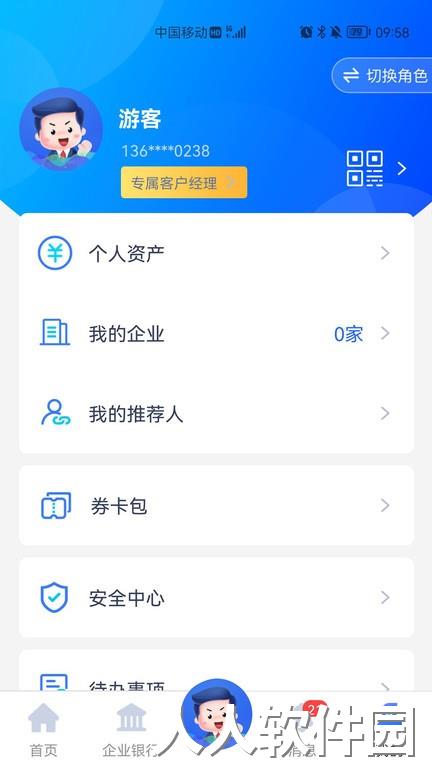 润e企最新版本下载