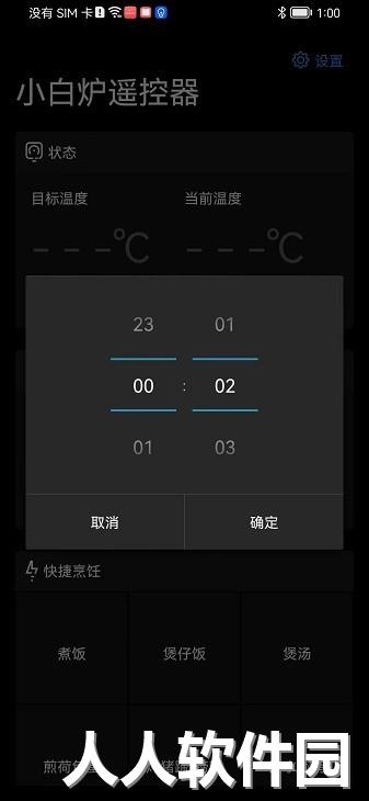 小白炉遥控器最新版下载