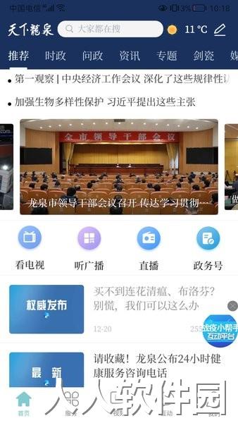 天下龙泉客户端