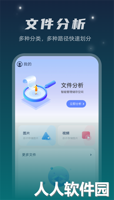 星空文件管家手机版下载
