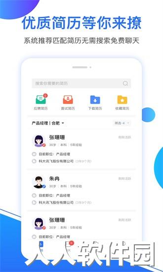 新安人才网企业版app下载