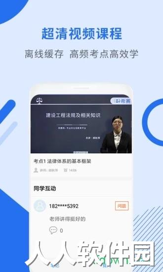 二级建造师助手app免费下载
