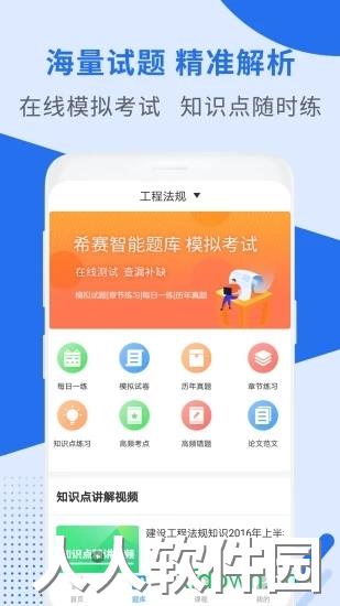 二级建造师助手app软件下载